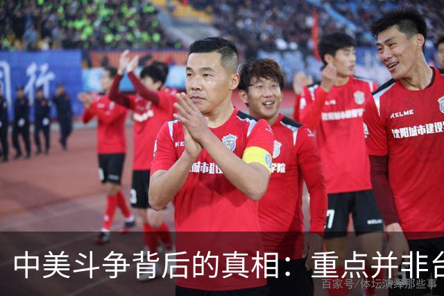 中美斗争背后的真相：重点并非台海，而是三张策略牌的无效化